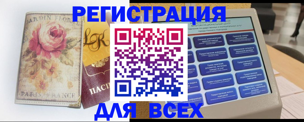 временная регистрация 2025 в Советском