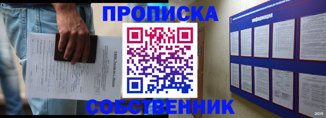 прописка паспорт в Советском
