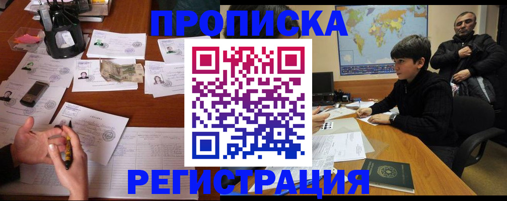 временная регистрация адрес в Советском