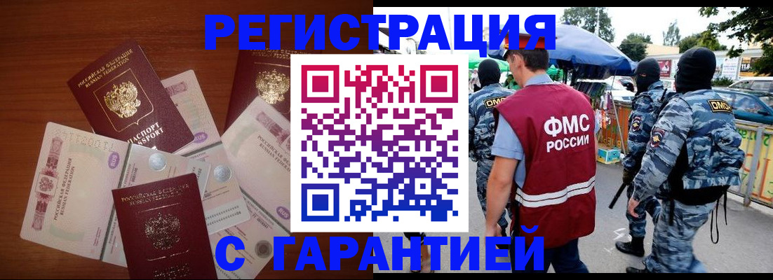 прописка иностранных граждан в Советском