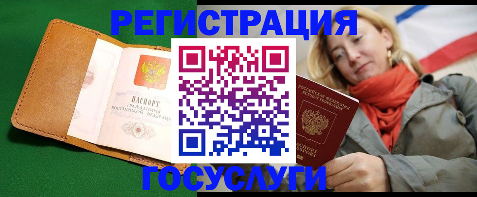 прописка регистрация в Советском