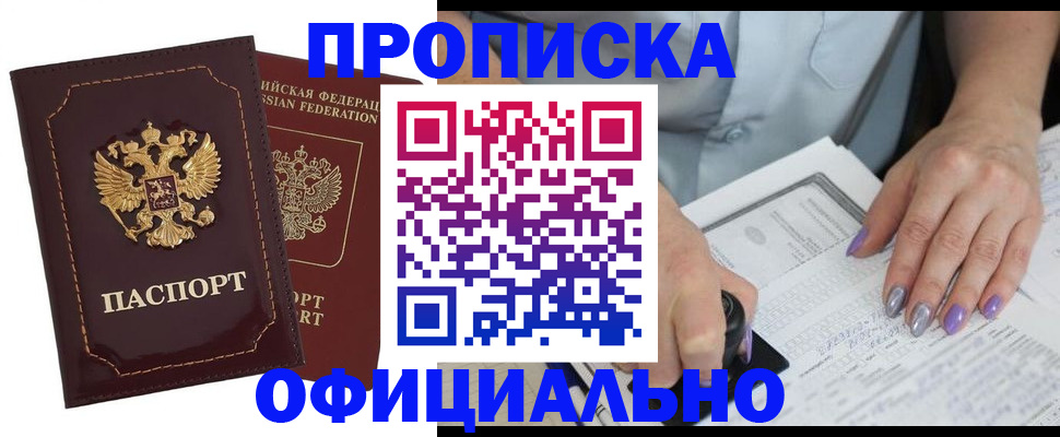 прописка ребенка в Советском