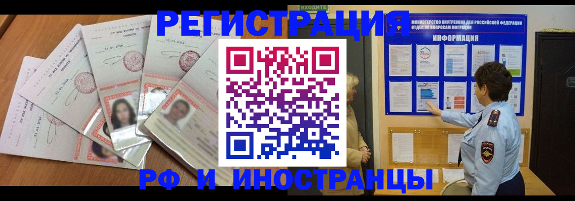 временная регистрация для всех в Советском